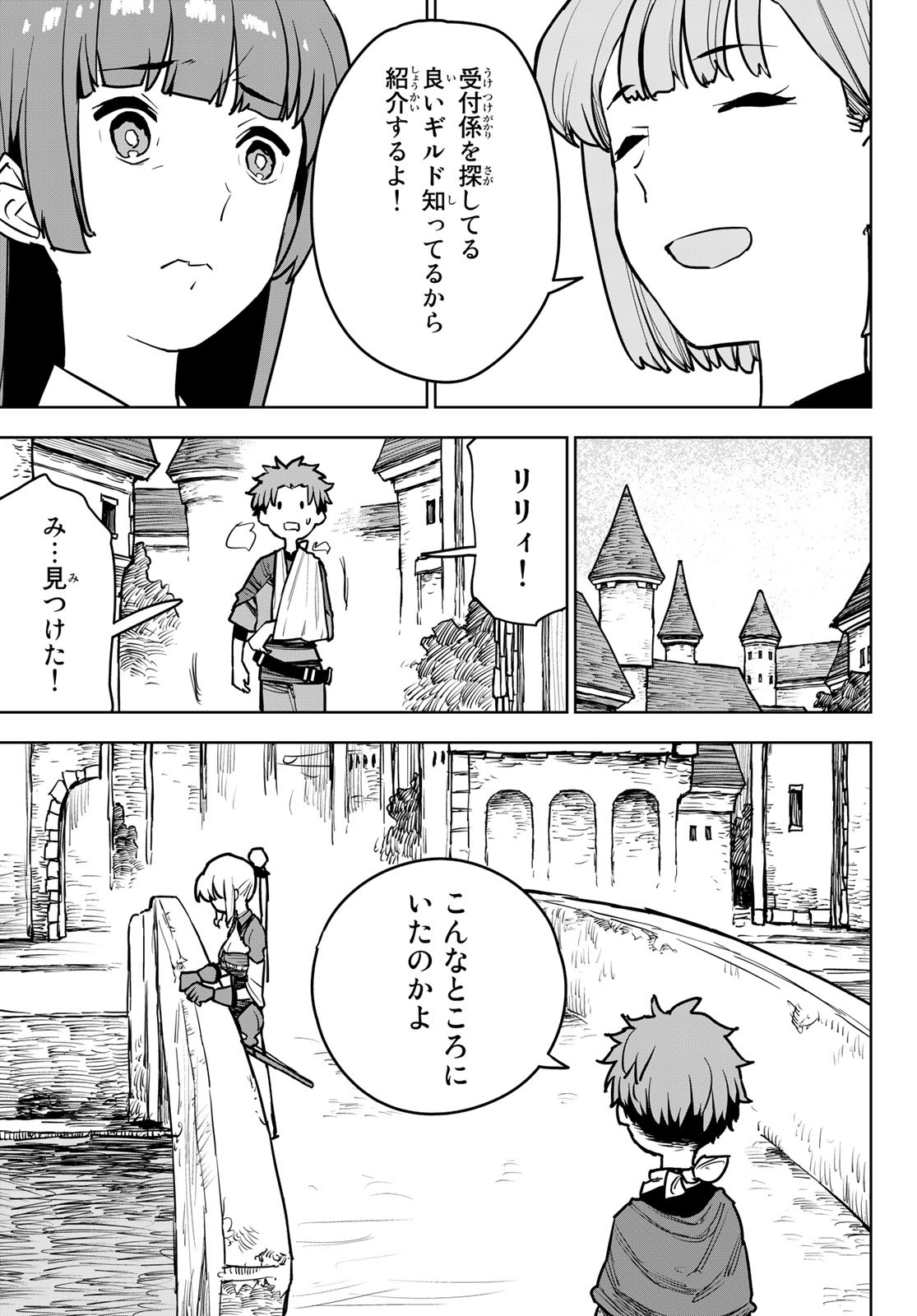 追放されたチート付与魔術師は気ままなセカンドライフを謳歌する。 - 第13話 - Page 9