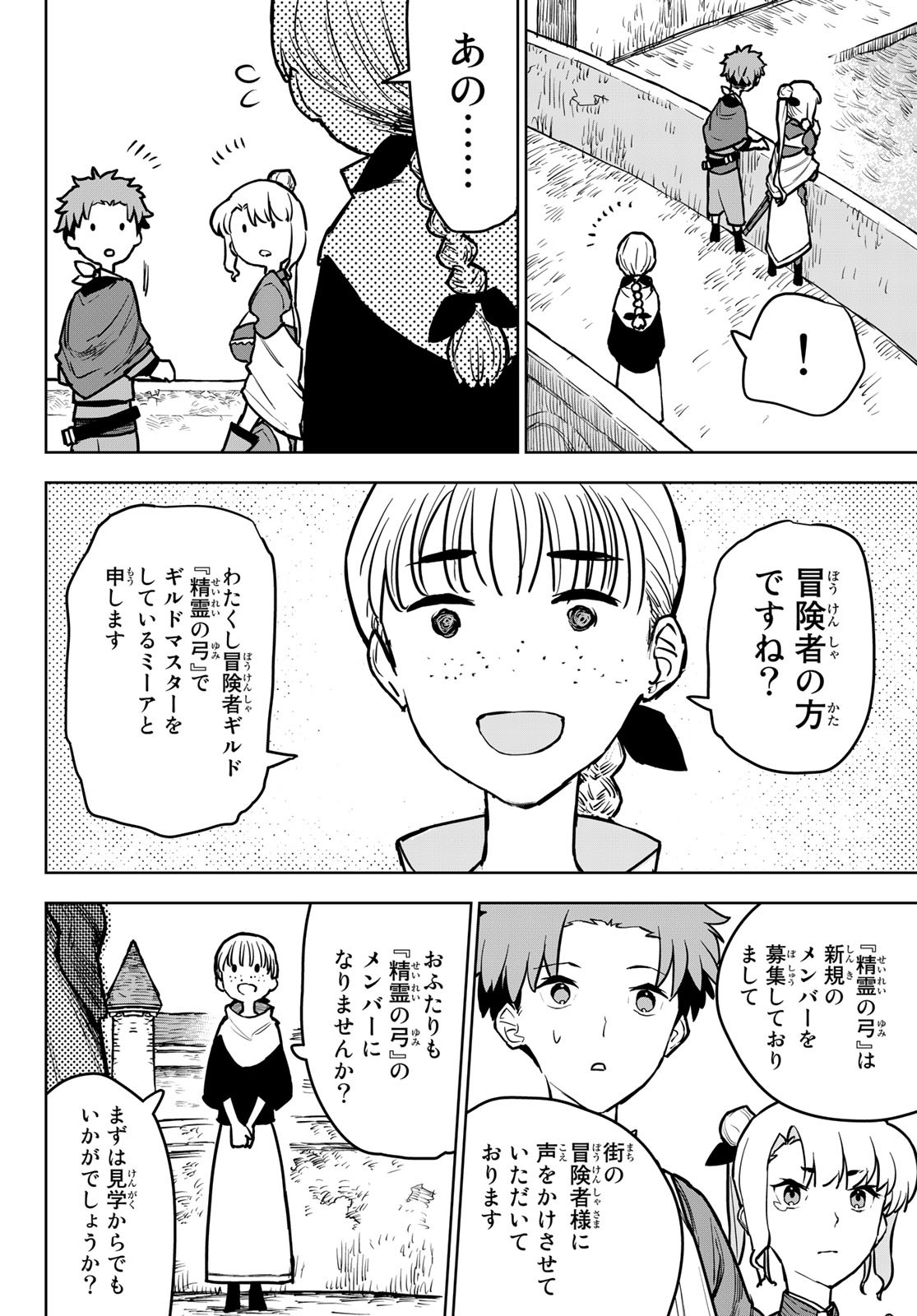 追放されたチート付与魔術師は気ままなセカンドライフを謳歌する。 - 第13話 - Page 12