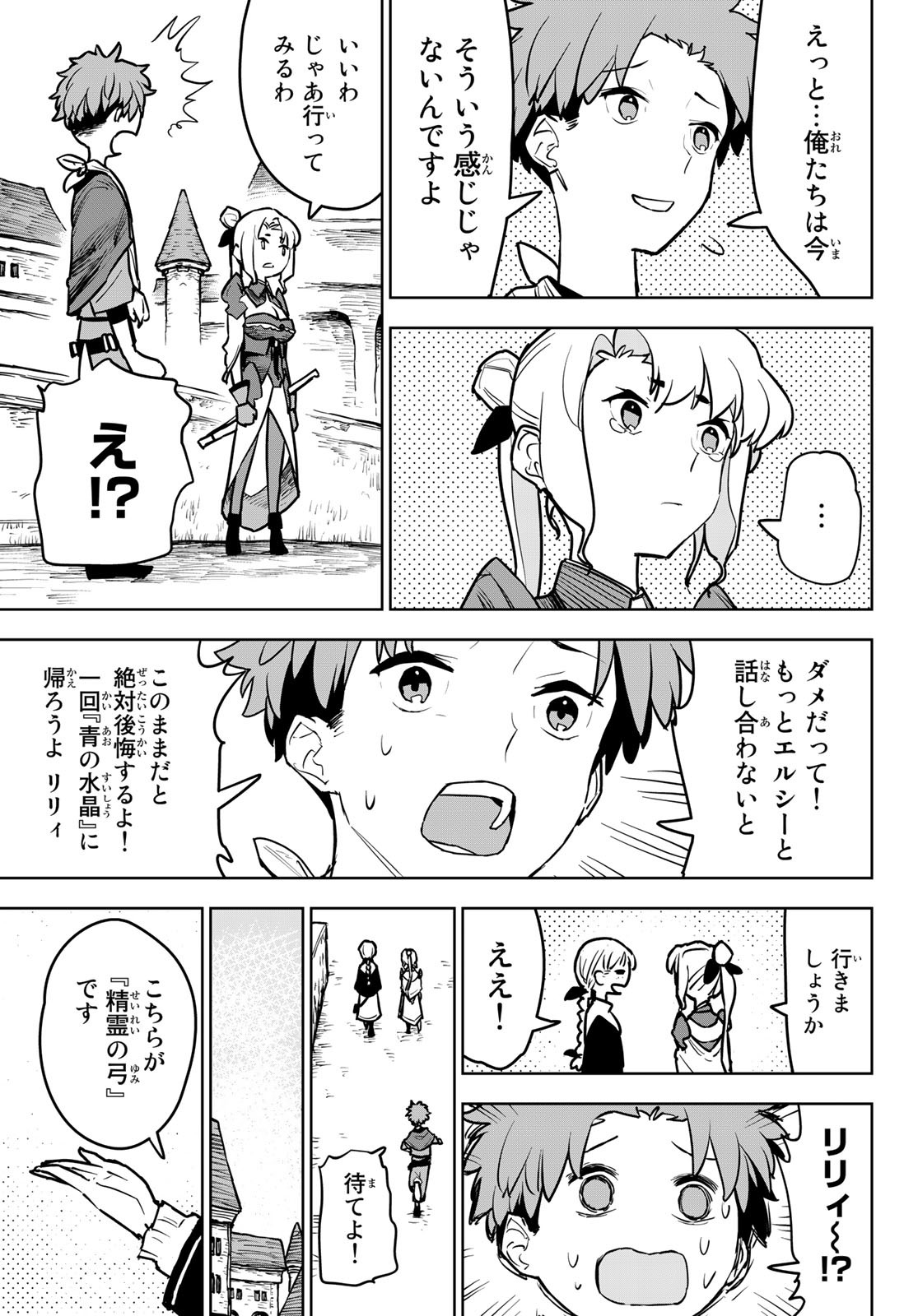 追放されたチート付与魔術師は気ままなセカンドライフを謳歌する。 - 第13話 - Page 13