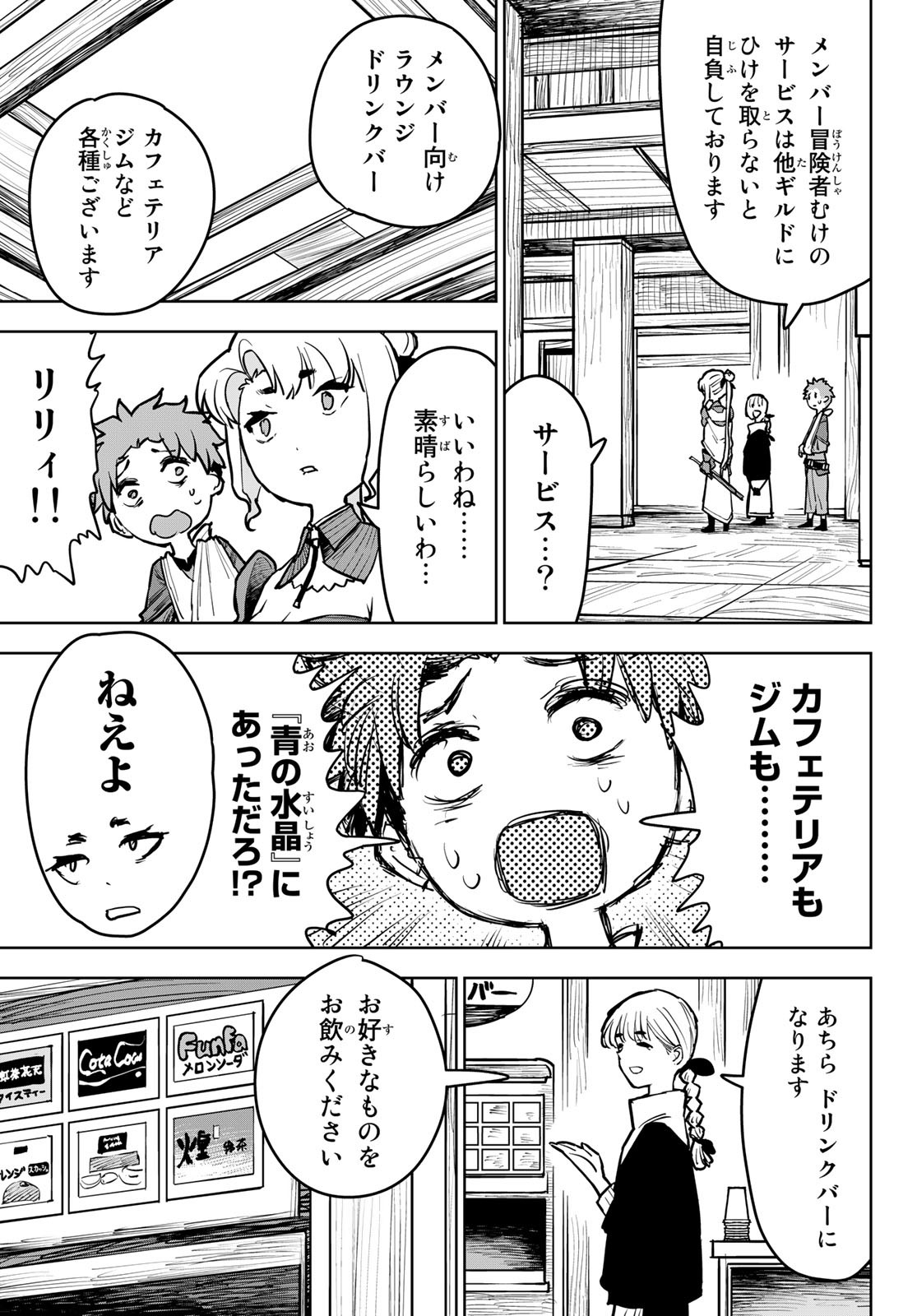 追放されたチート付与魔術師は気ままなセカンドライフを謳歌する。 - 第13話 - Page 15