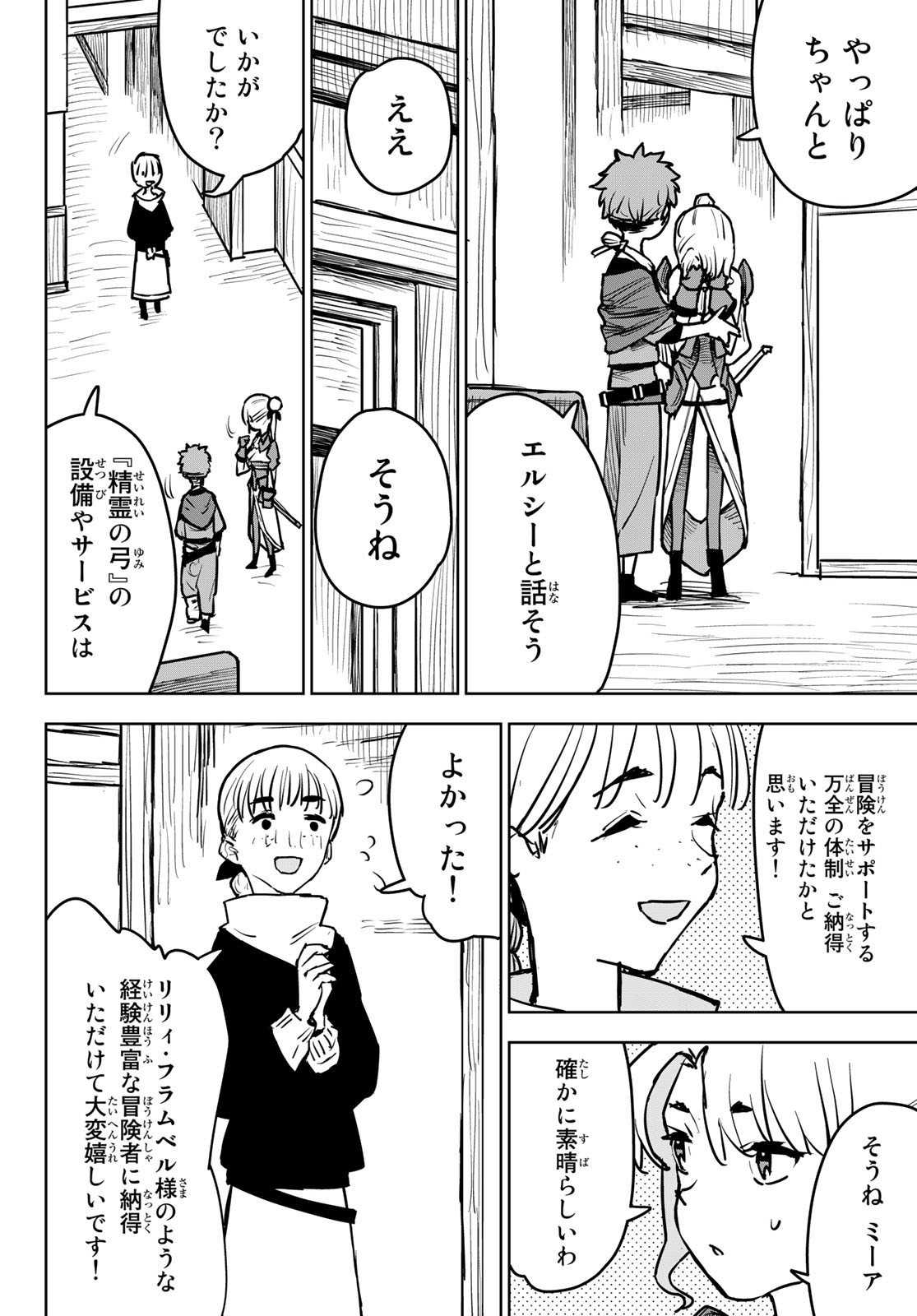 追放されたチート付与魔術師は気ままなセカンドライフを謳歌する。 - 第13話 - Page 20