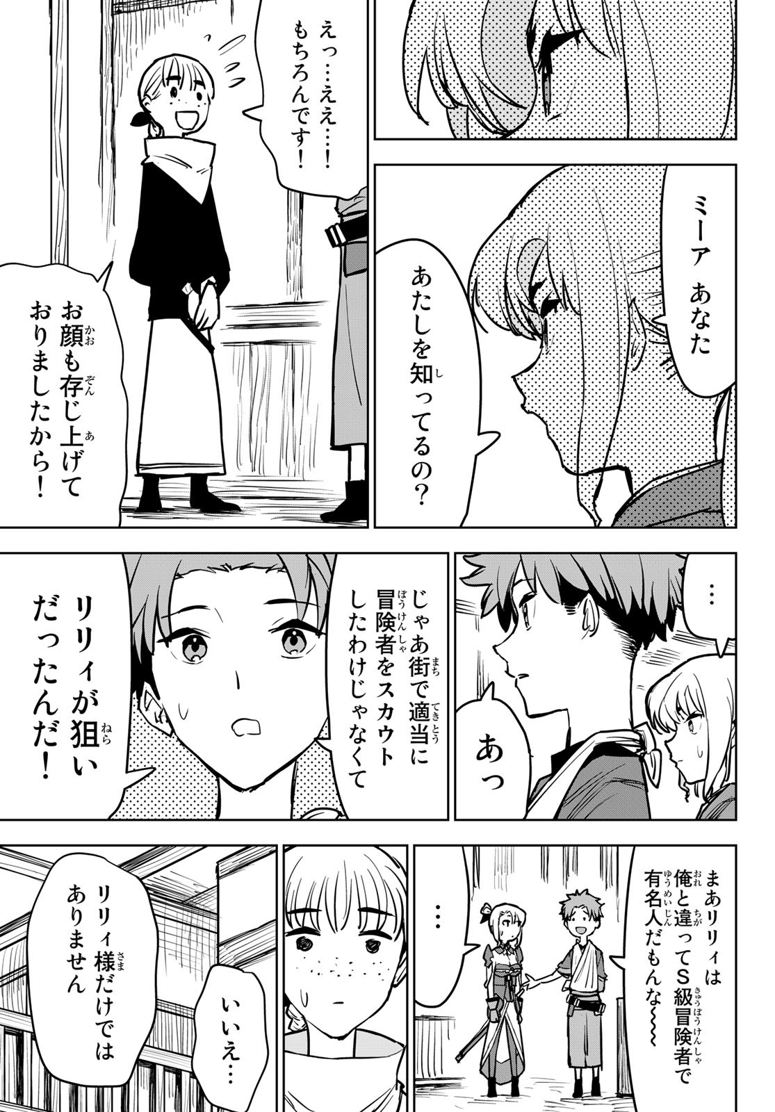 追放されたチート付与魔術師は気ままなセカンドライフを謳歌する。 - 第13話 - Page 21