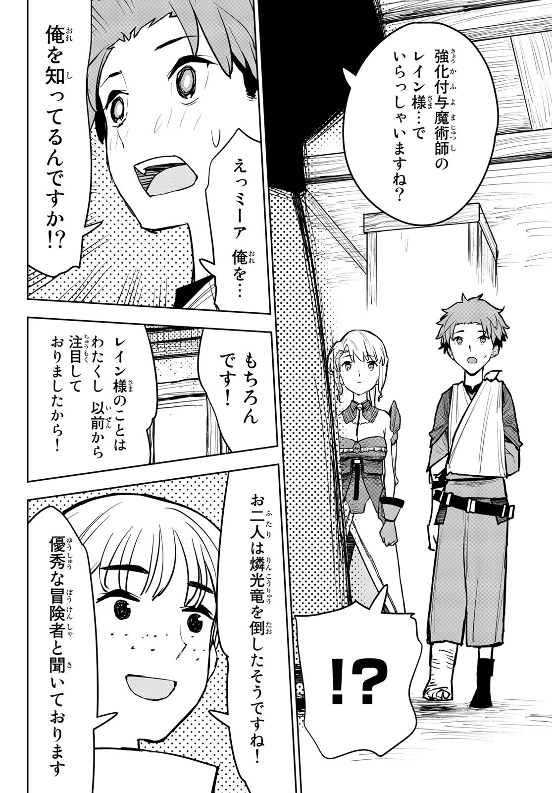 追放されたチート付与魔術師は気ままなセカンドライフを謳歌する。 - 第13話 - Page 22