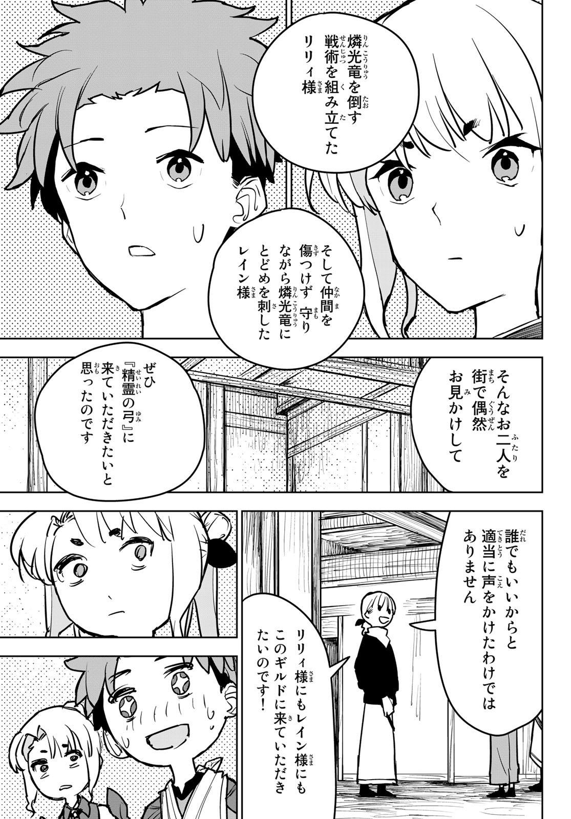 追放されたチート付与魔術師は気ままなセカンドライフを謳歌する。 - 第13話 - Page 23