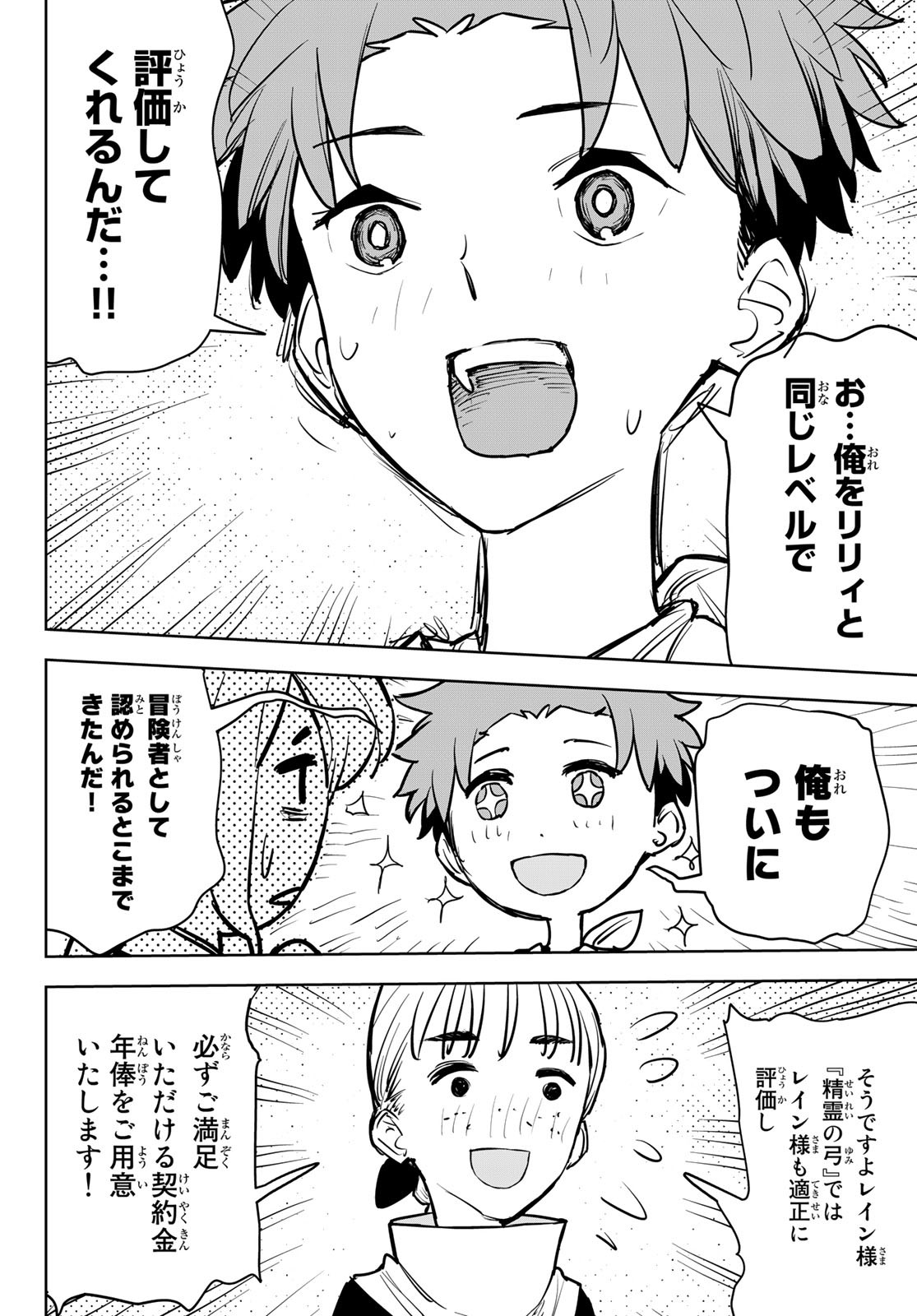 追放されたチート付与魔術師は気ままなセカンドライフを謳歌する。 - 第13話 - Page 24