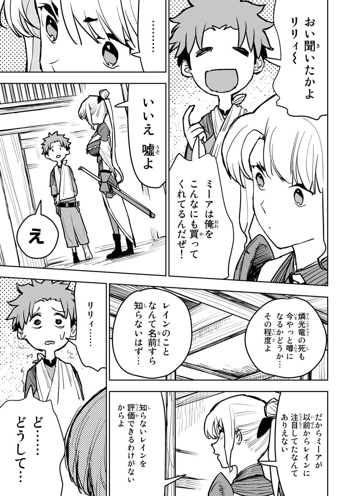 追放されたチート付与魔術師は気ままなセカンドライフを謳歌する。 - 第13話 - Page 25