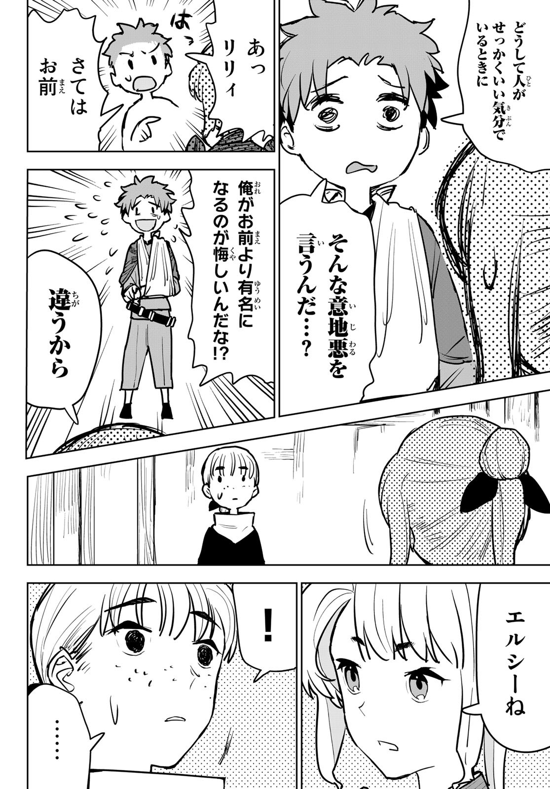 追放されたチート付与魔術師は気ままなセカンドライフを謳歌する。 - 第13話 - Page 26