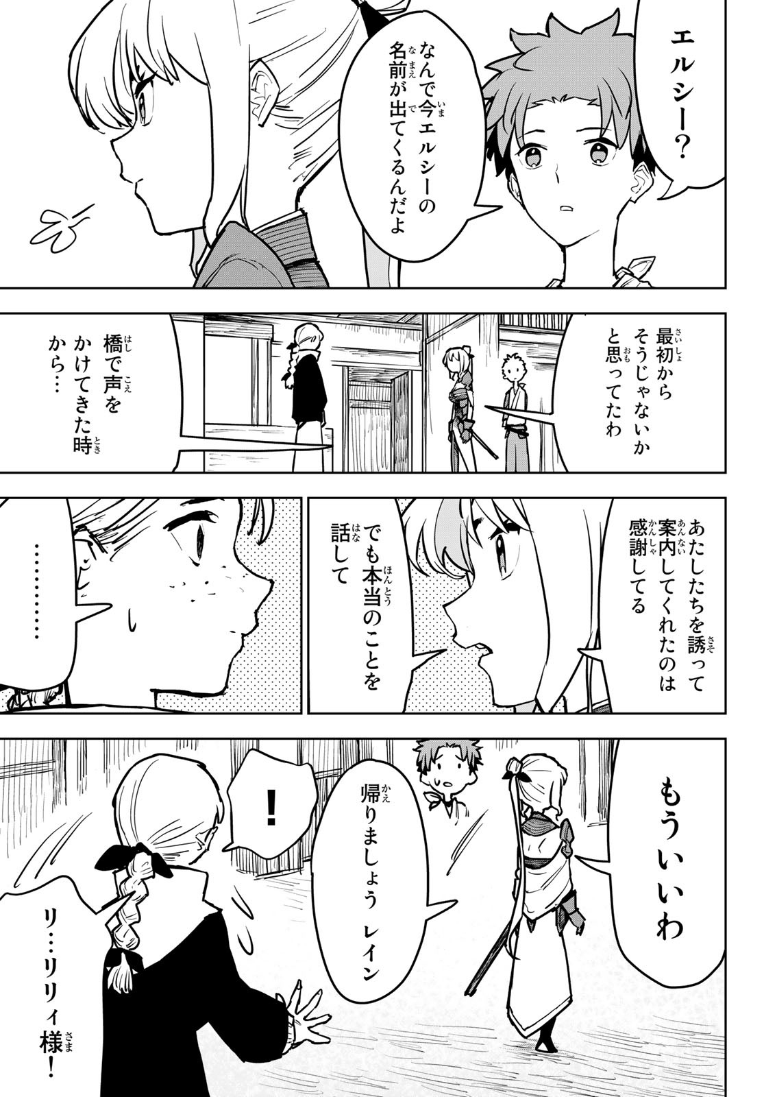 追放されたチート付与魔術師は気ままなセカンドライフを謳歌する。 - 第13話 - Page 27