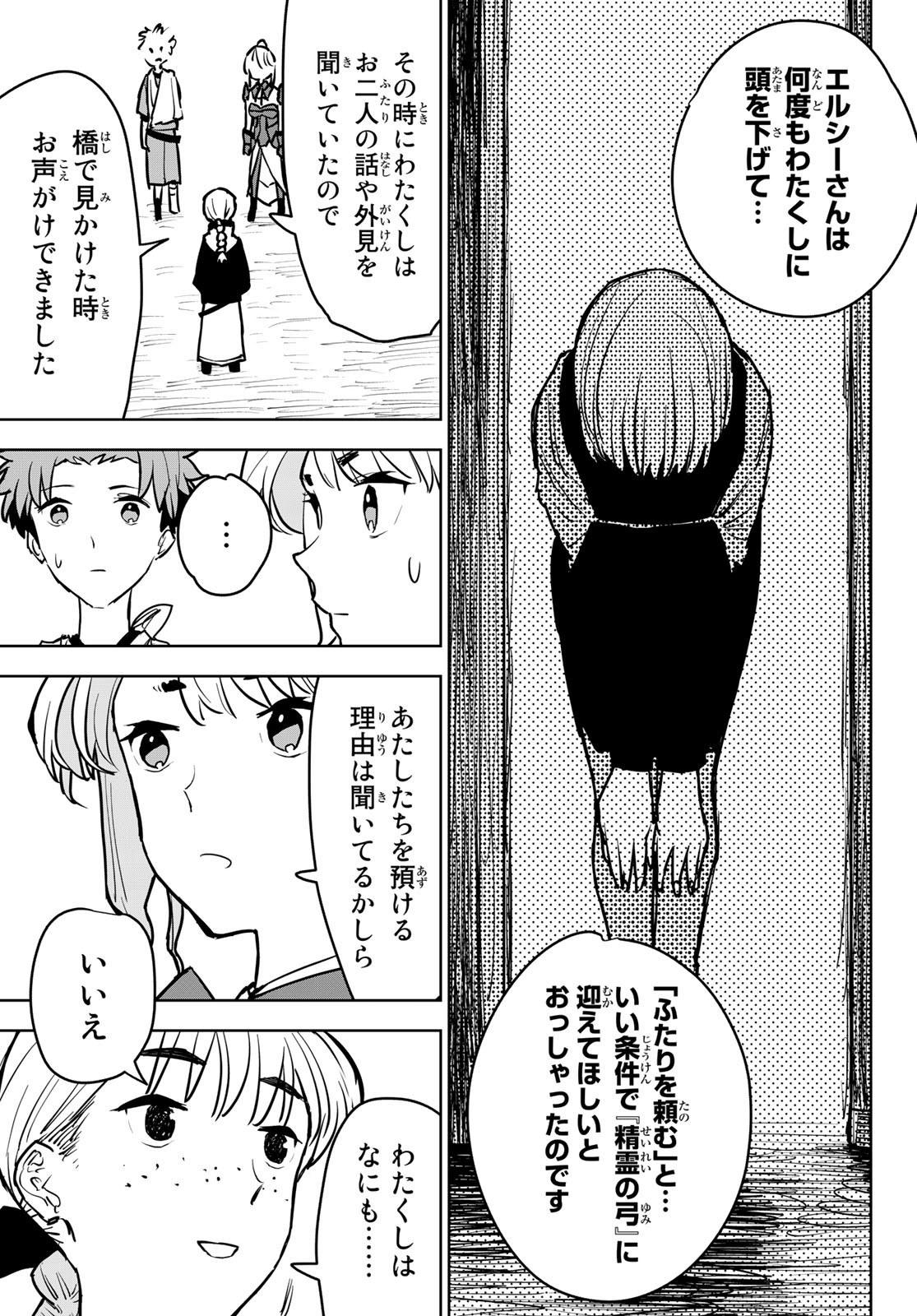 追放されたチート付与魔術師は気ままなセカンドライフを謳歌する。 - 第13話 - Page 29