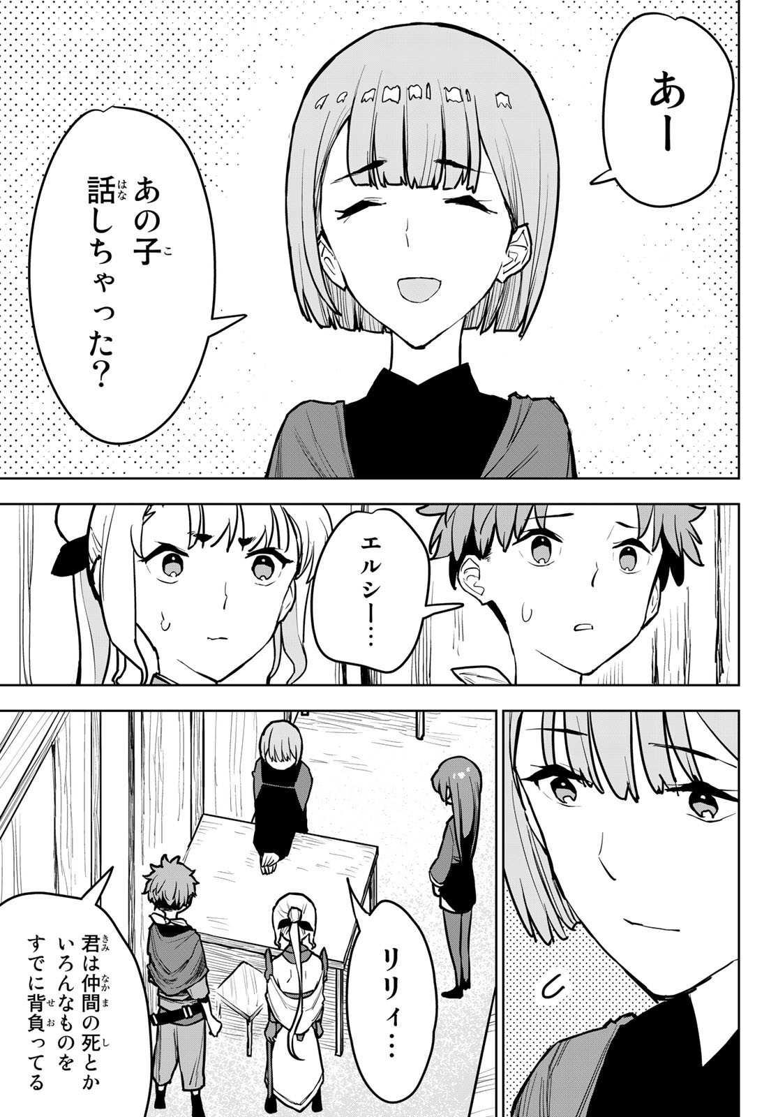 追放されたチート付与魔術師は気ままなセカンドライフを謳歌する。 - 第13話 - Page 31