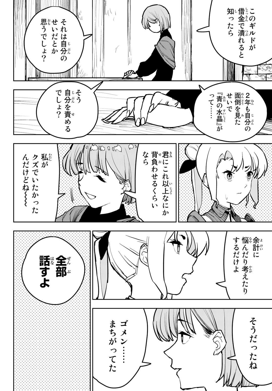 追放されたチート付与魔術師は気ままなセカンドライフを謳歌する。 - 第13話 - Page 32