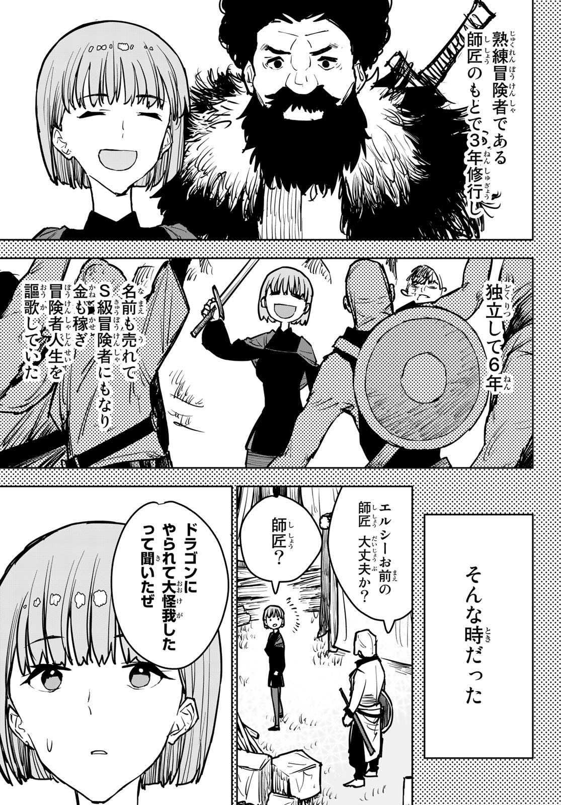 追放されたチート付与魔術師は気ままなセカンドライフを謳歌する。 - 第13話 - Page 33