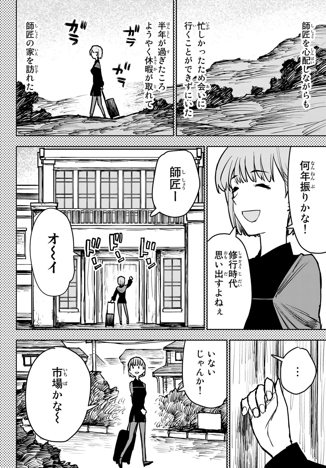 追放されたチート付与魔術師は気ままなセカンドライフを謳歌する。 - 第13話 - Page 34