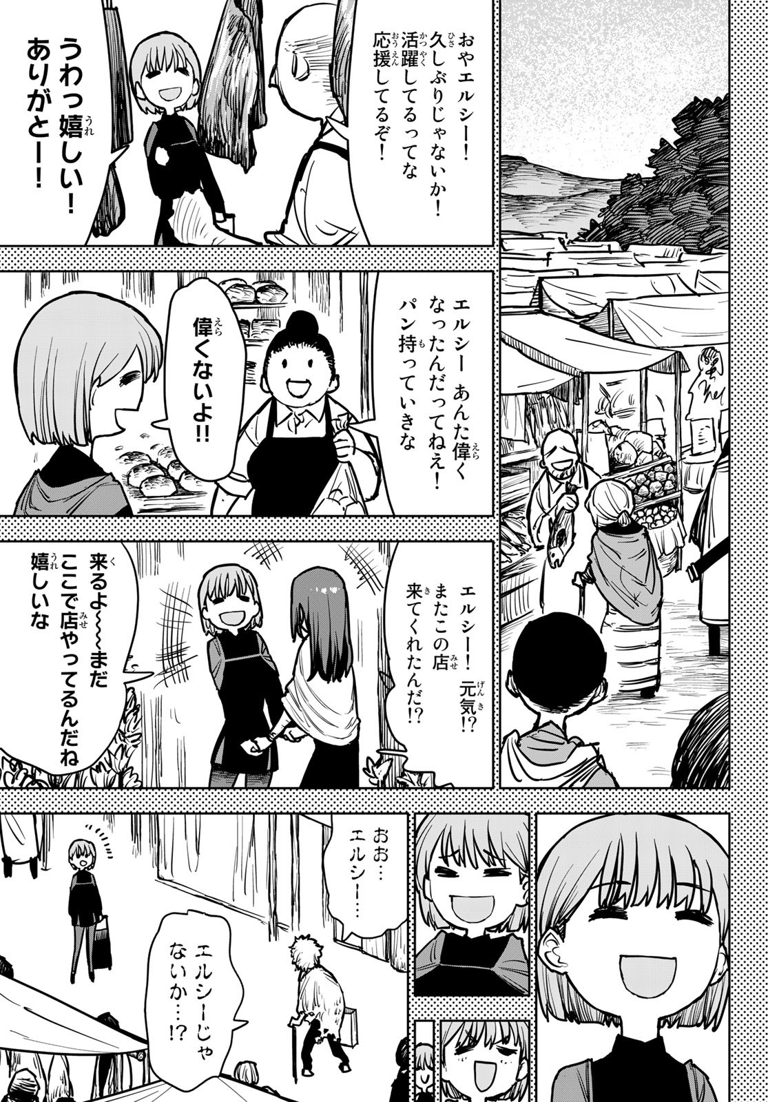 追放されたチート付与魔術師は気ままなセカンドライフを謳歌する。 - 第13話 - Page 35