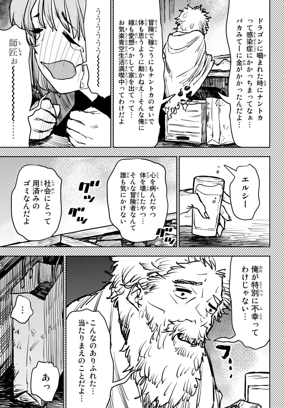 追放されたチート付与魔術師は気ままなセカンドライフを謳歌する。 - 第13話 - Page 37