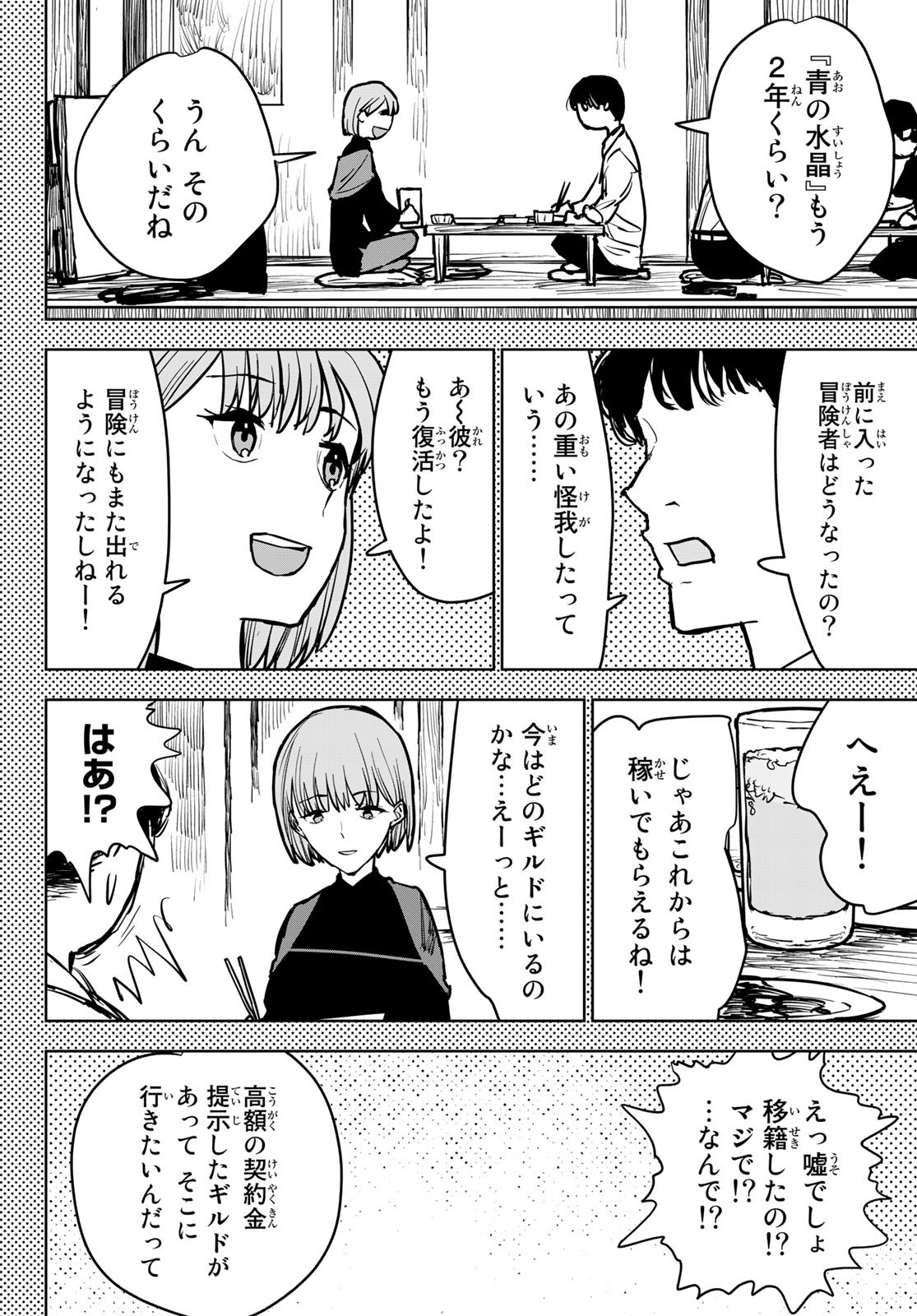 追放されたチート付与魔術師は気ままなセカンドライフを謳歌する。 - 第13話 - Page 40