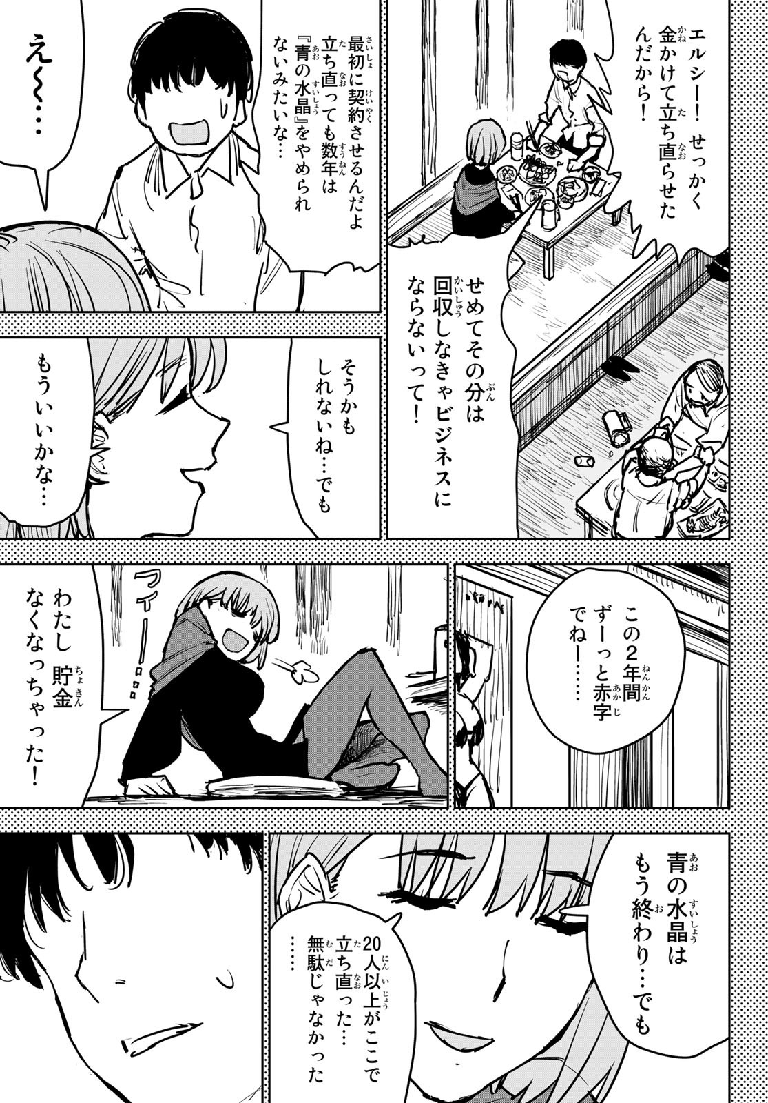 追放されたチート付与魔術師は気ままなセカンドライフを謳歌する。 - 第13話 - Page 41