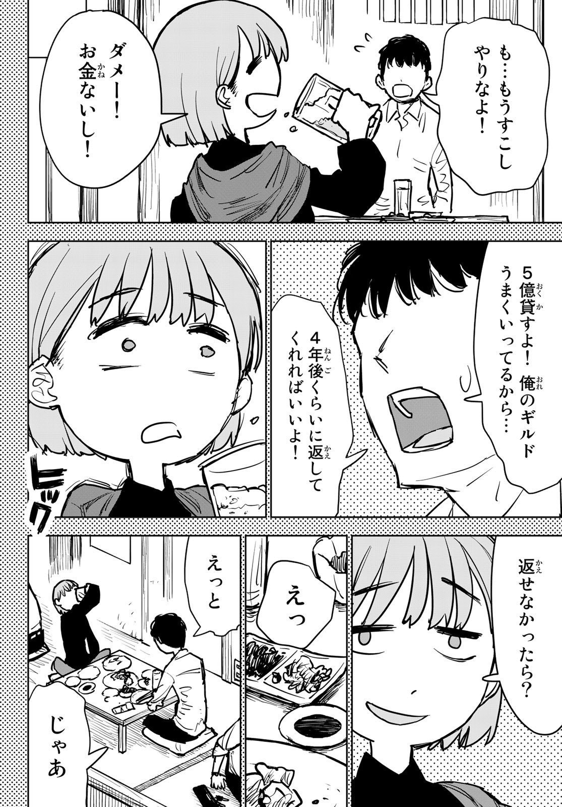 追放されたチート付与魔術師は気ままなセカンドライフを謳歌する。 - 第13話 - Page 42