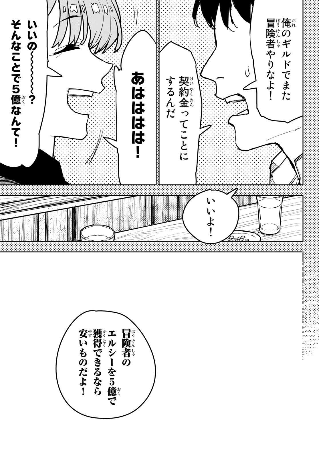 追放されたチート付与魔術師は気ままなセカンドライフを謳歌する。 - 第13話 - Page 43