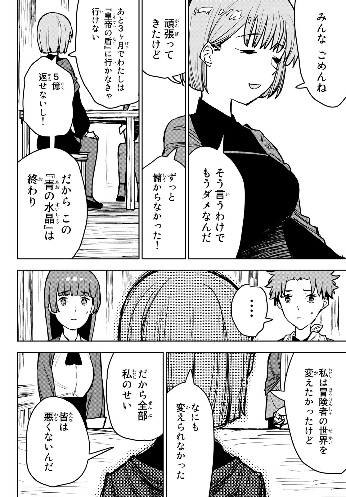 追放されたチート付与魔術師は気ままなセカンドライフを謳歌する。 - 第13話 - Page 44