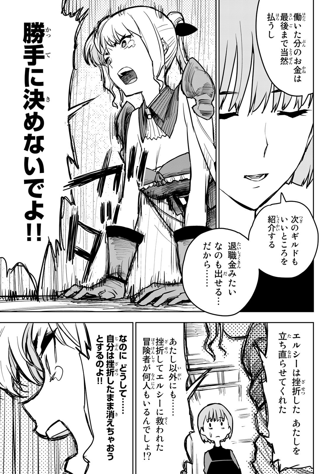 追放されたチート付与魔術師は気ままなセカンドライフを謳歌する。 - 第13話 - Page 45