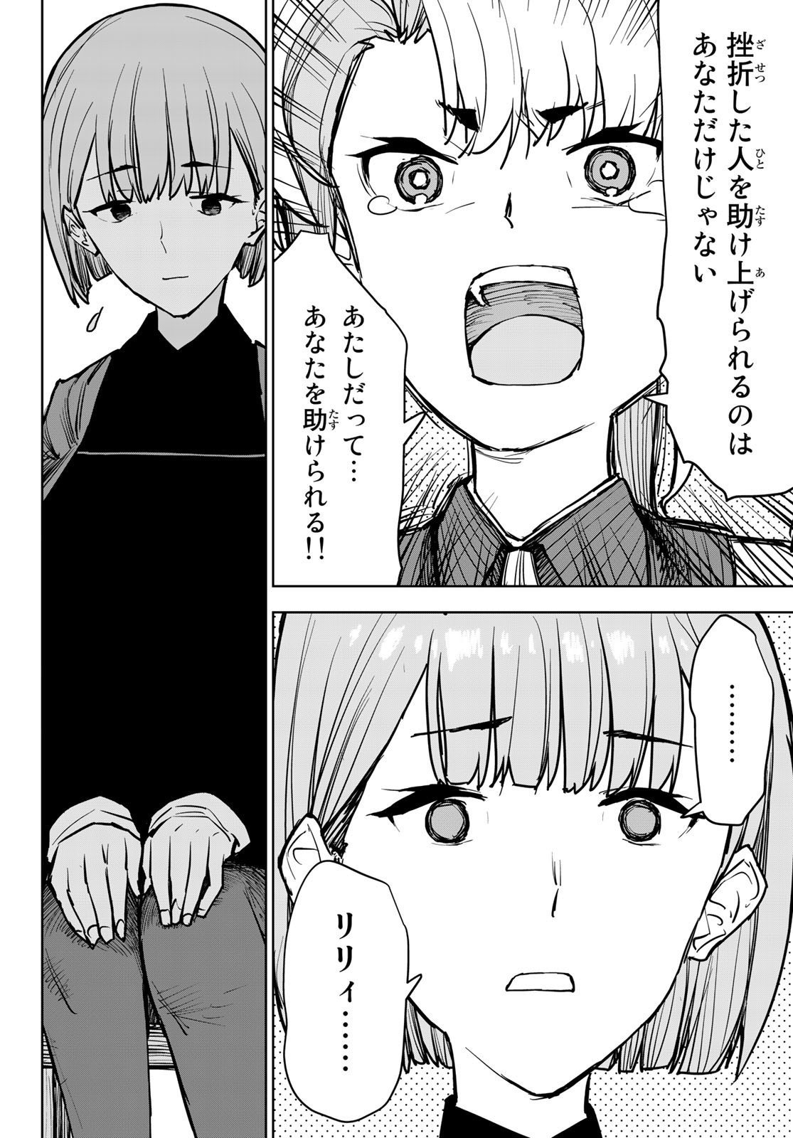 追放されたチート付与魔術師は気ままなセカンドライフを謳歌する。 - 第13話 - Page 46