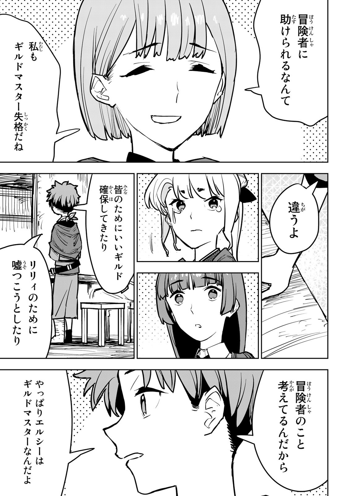 追放されたチート付与魔術師は気ままなセカンドライフを謳歌する。 - 第13話 - Page 47