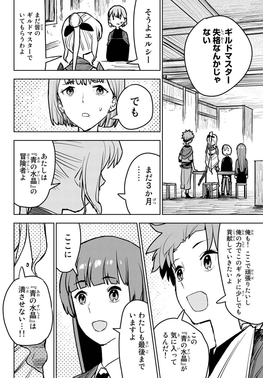 追放されたチート付与魔術師は気ままなセカンドライフを謳歌する。 - 第13話 - Page 48