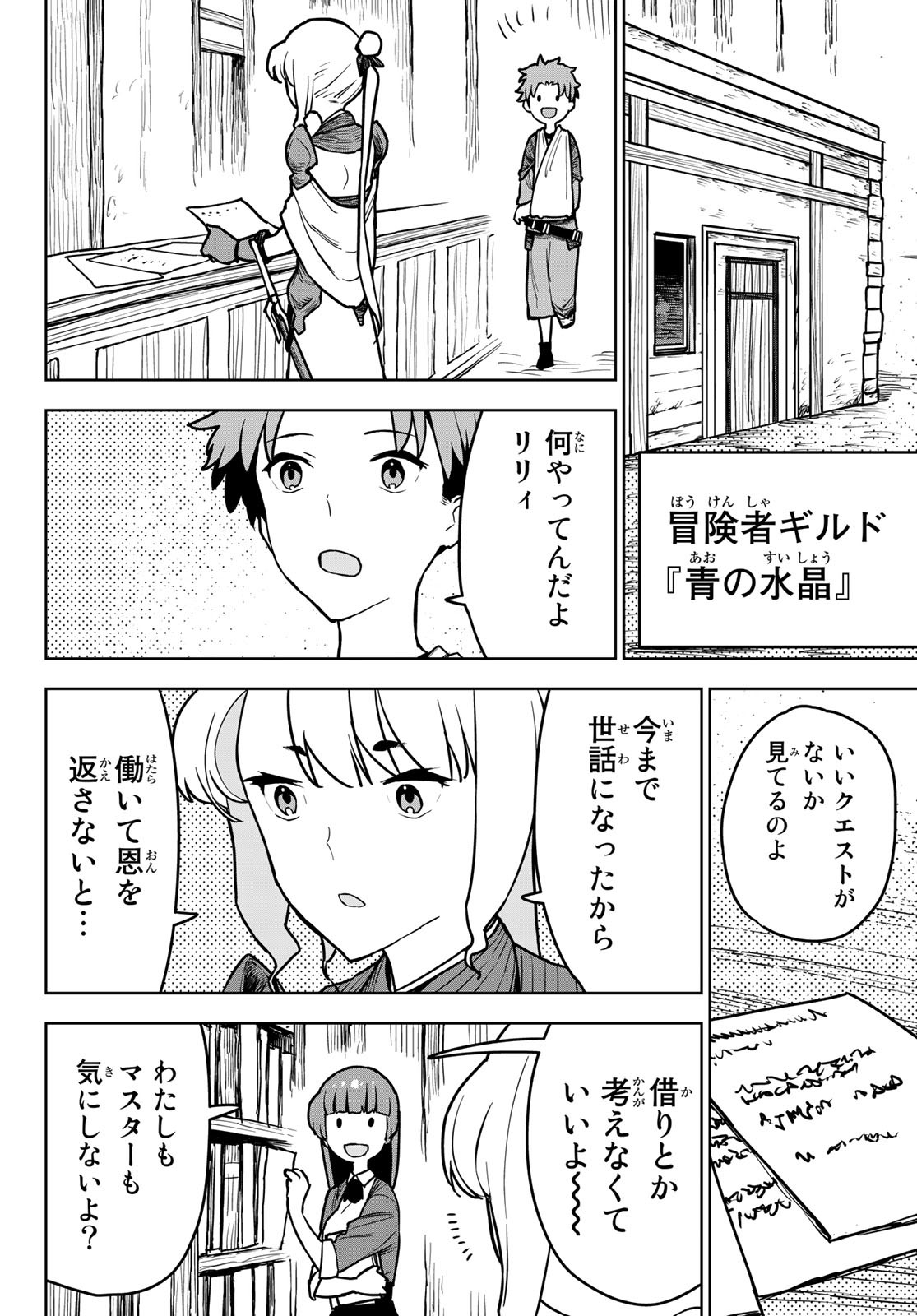 追放されたチート付与魔術師は気ままなセカンドライフを謳歌する。 - 第12話 - Page 5