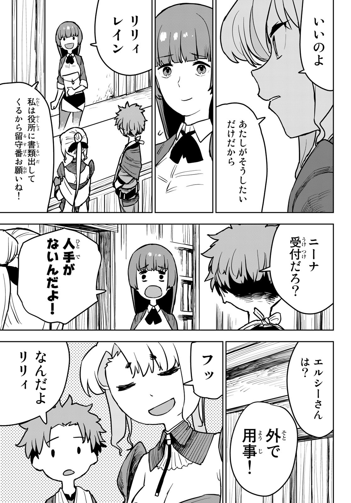 追放されたチート付与魔術師は気ままなセカンドライフを謳歌する。 - 第12話 - Page 6