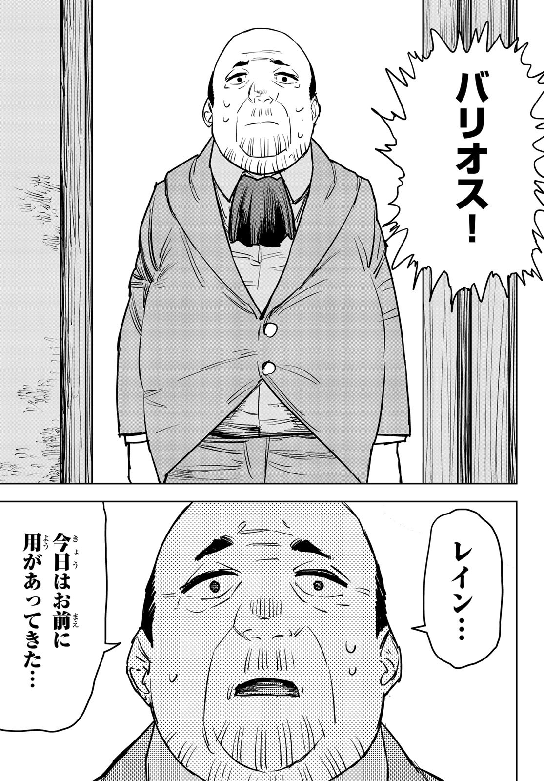 追放されたチート付与魔術師は気ままなセカンドライフを謳歌する。 - 第12話 - Page 10