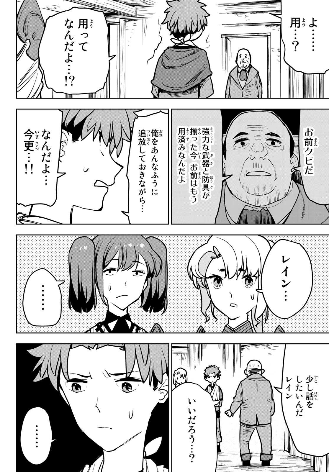 追放されたチート付与魔術師は気ままなセカンドライフを謳歌する。 - 第12話 - Page 11