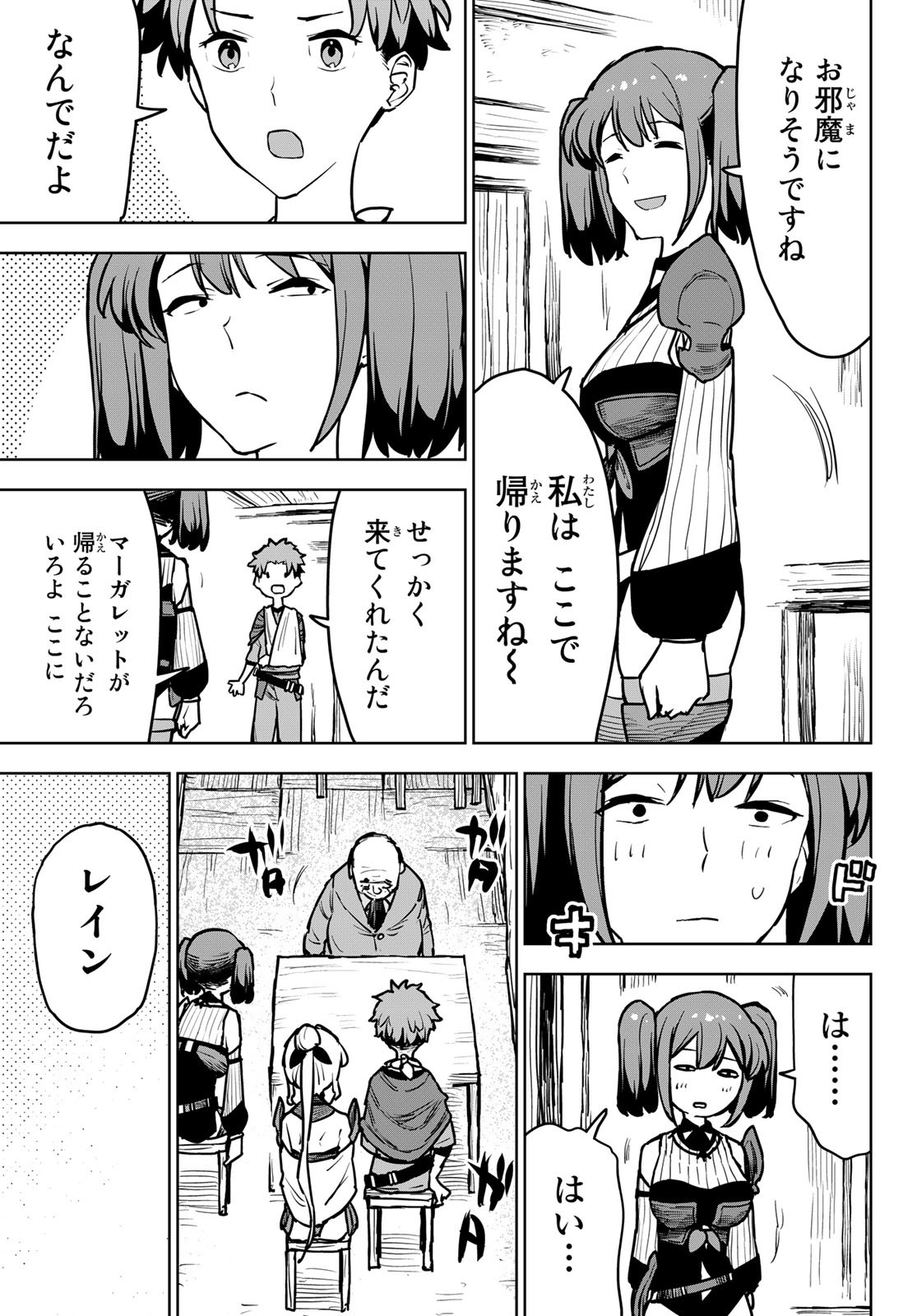 追放されたチート付与魔術師は気ままなセカンドライフを謳歌する。 - 第12話 - Page 12