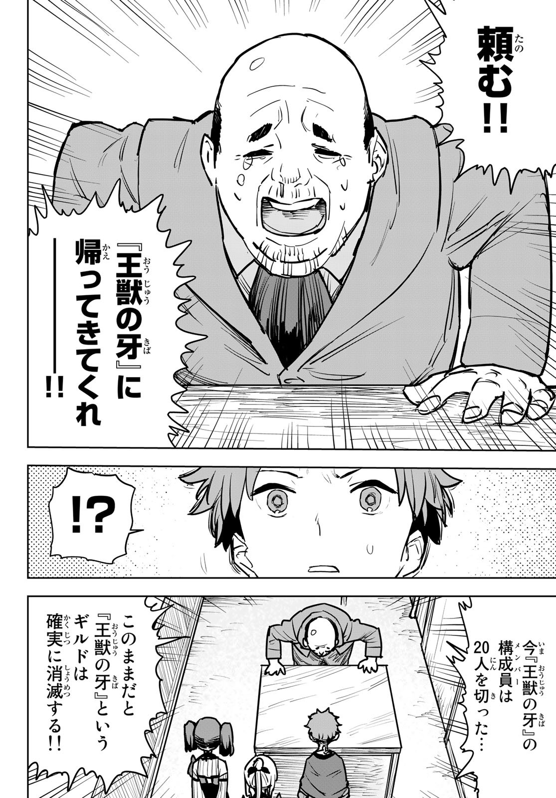 追放されたチート付与魔術師は気ままなセカンドライフを謳歌する。 - 第12話 - Page 13