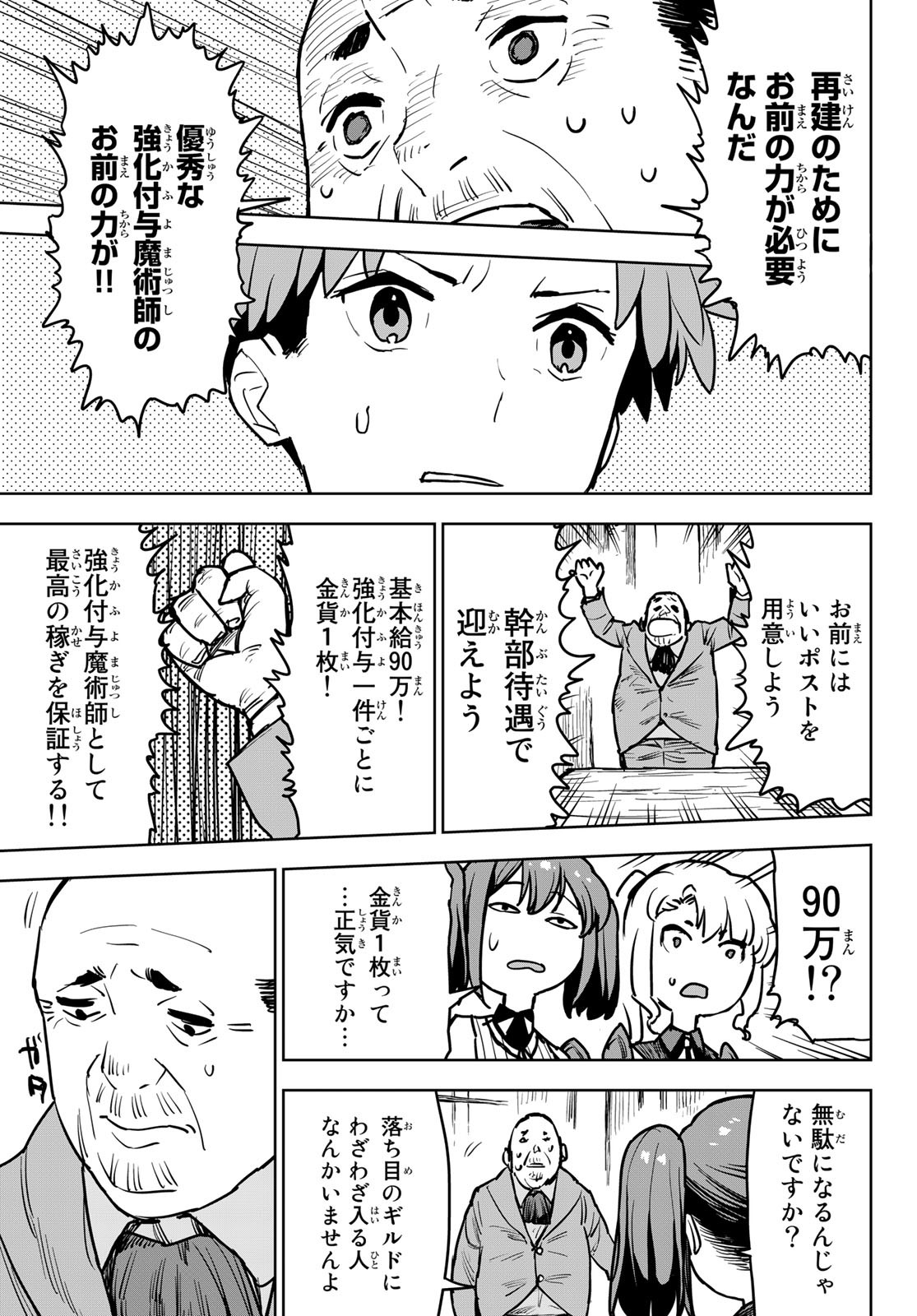 追放されたチート付与魔術師は気ままなセカンドライフを謳歌する。 - 第12話 - Page 14