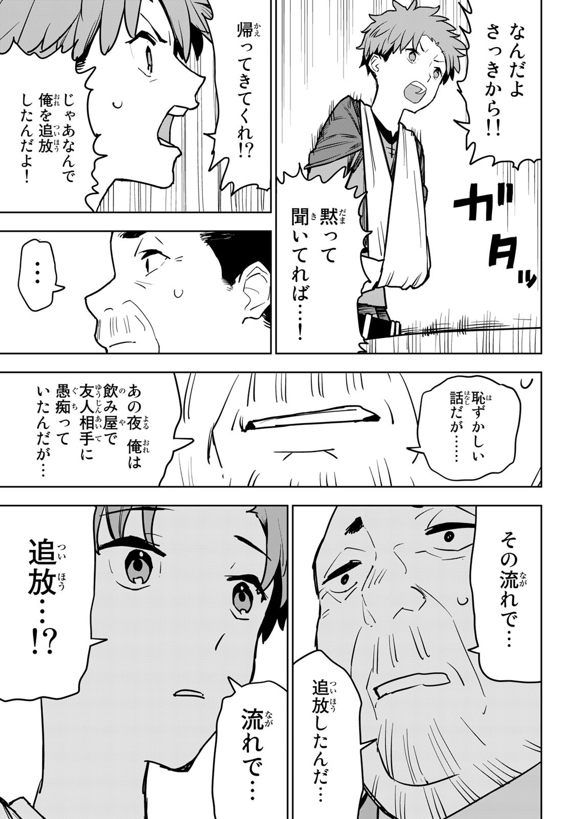 追放されたチート付与魔術師は気ままなセカンドライフを謳歌する。 - 第12話 - Page 16