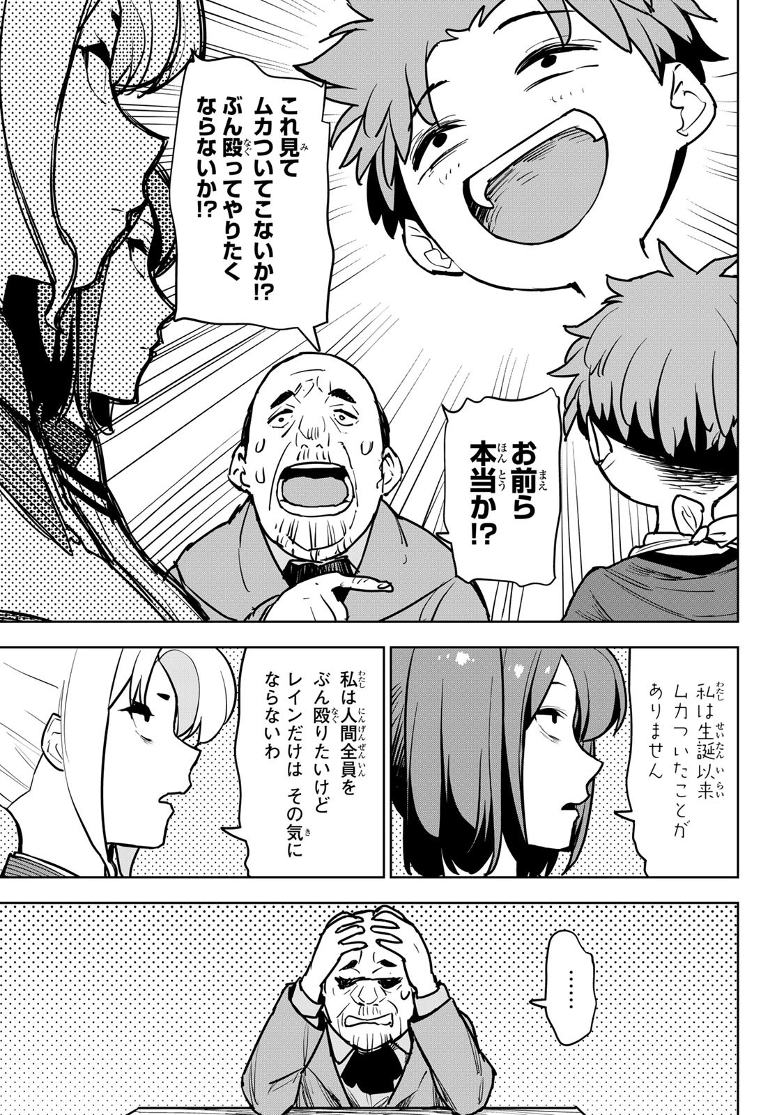 追放されたチート付与魔術師は気ままなセカンドライフを謳歌する。 - 第12話 - Page 20