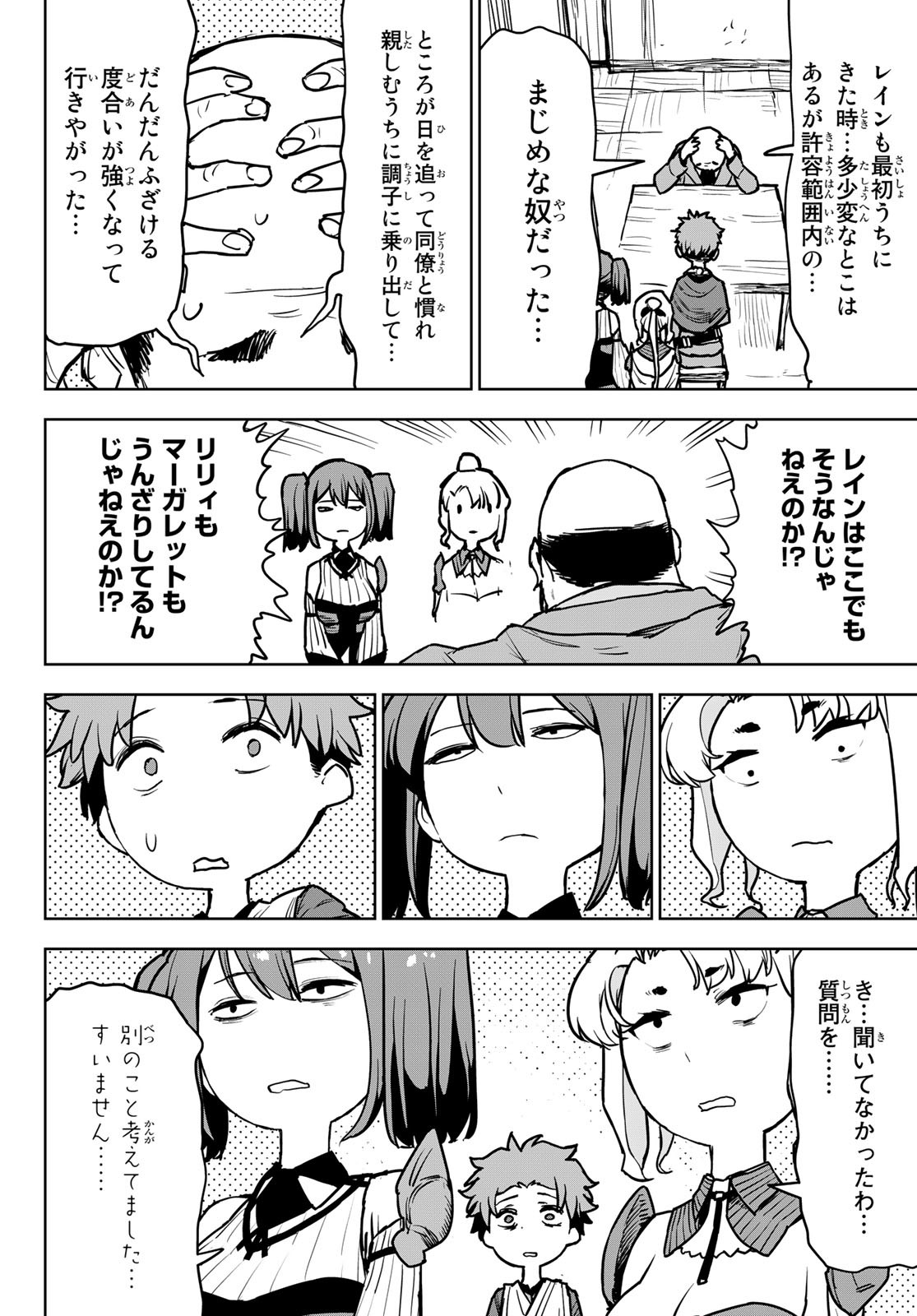 追放されたチート付与魔術師は気ままなセカンドライフを謳歌する。 - 第12話 - Page 21