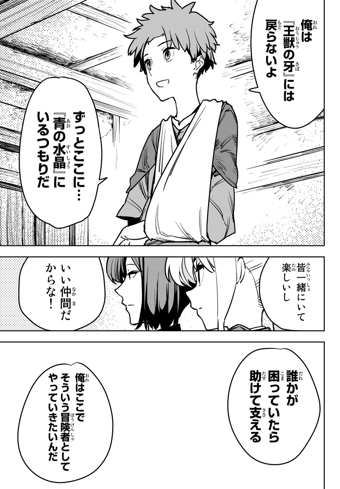 追放されたチート付与魔術師は気ままなセカンドライフを謳歌する。 - 第12話 - Page 24