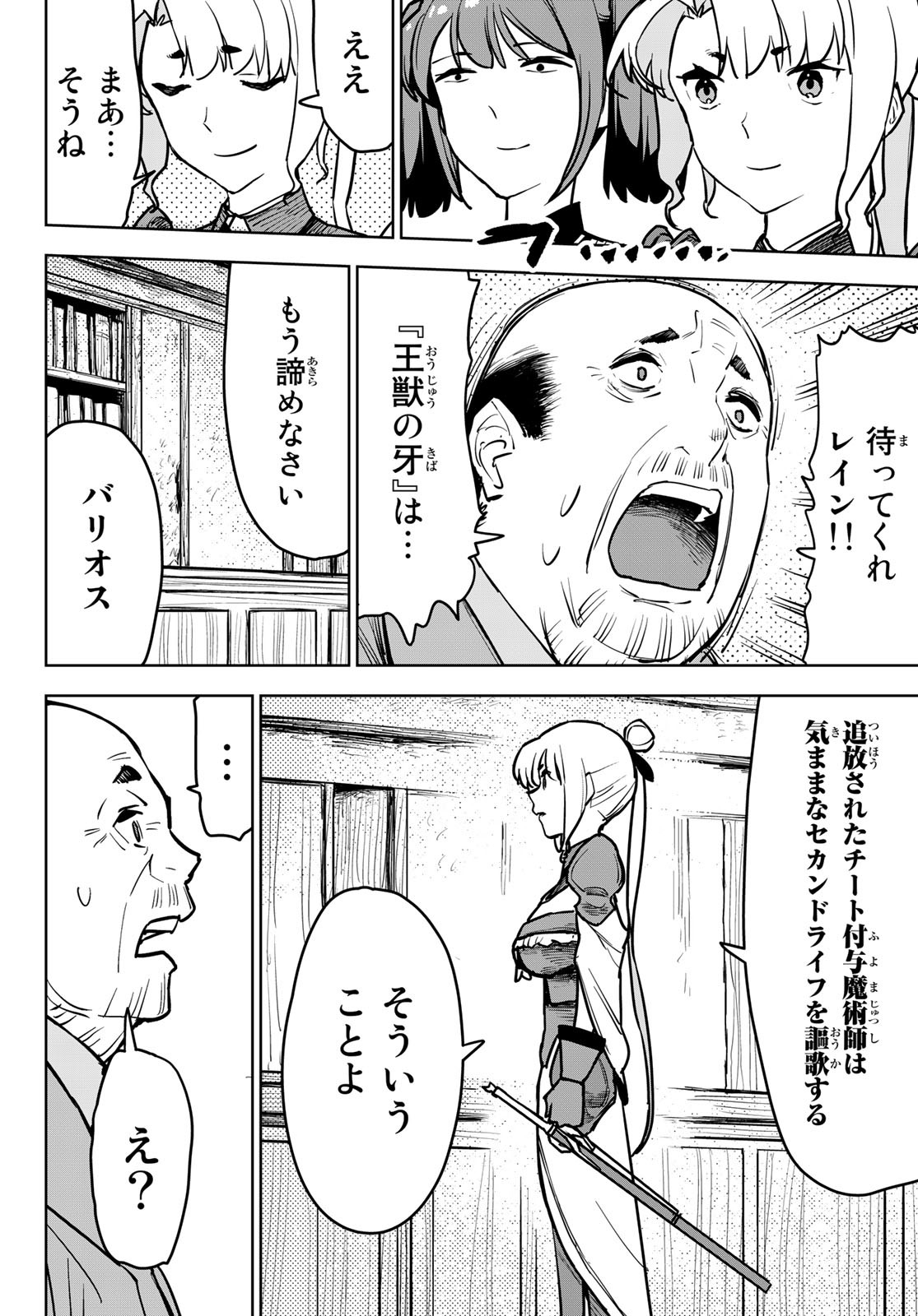 追放されたチート付与魔術師は気ままなセカンドライフを謳歌する。 - 第12話 - Page 25