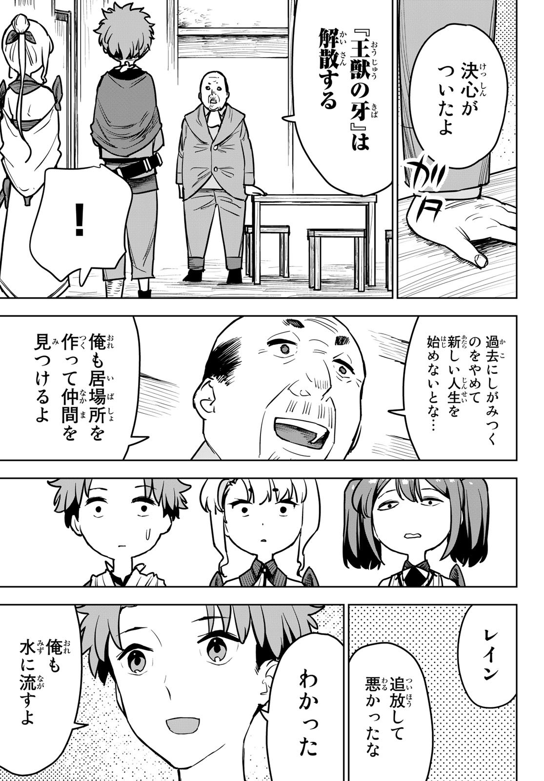 追放されたチート付与魔術師は気ままなセカンドライフを謳歌する。 - 第12話 - Page 28