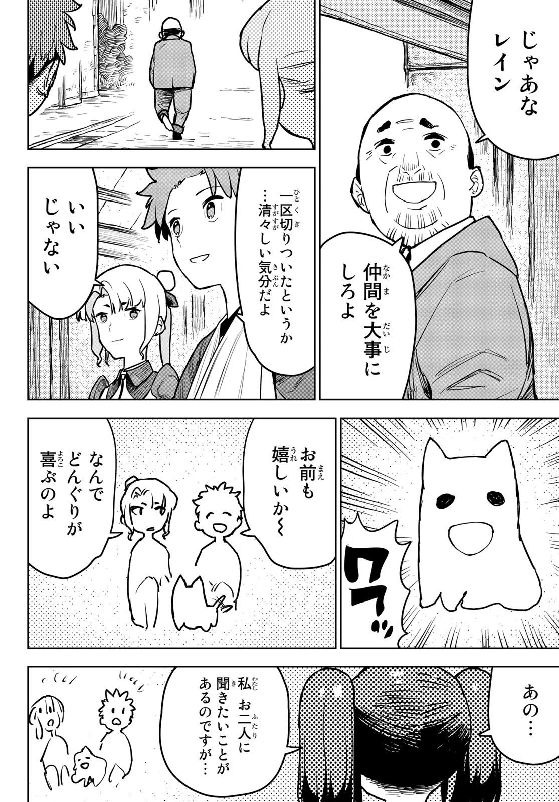 追放されたチート付与魔術師は気ままなセカンドライフを謳歌する。 - 第12話 - Page 29