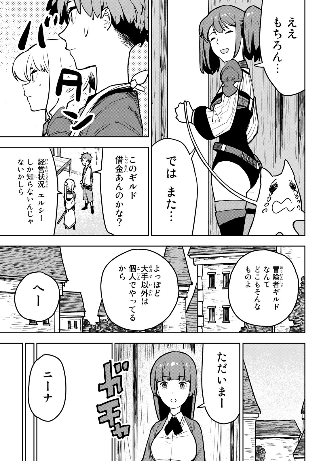 追放されたチート付与魔術師は気ままなセカンドライフを謳歌する。 - 第12話 - Page 34