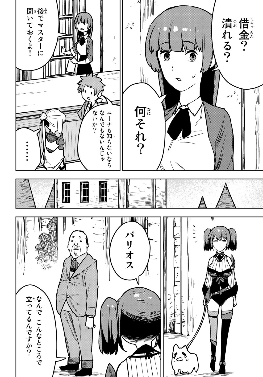 追放されたチート付与魔術師は気ままなセカンドライフを謳歌する。 - 第12話 - Page 35