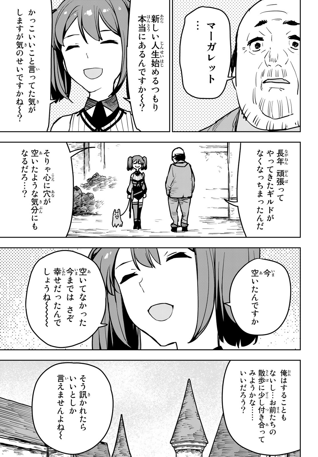 追放されたチート付与魔術師は気ままなセカンドライフを謳歌する。 - 第12話 - Page 36