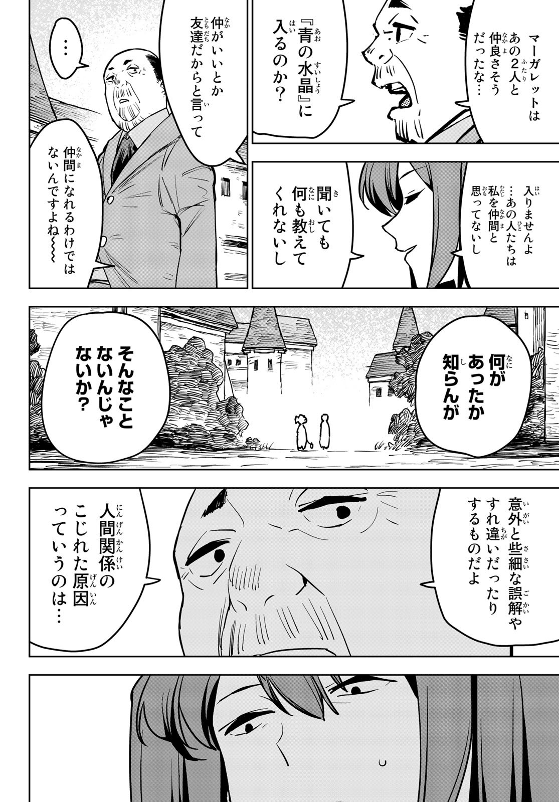 追放されたチート付与魔術師は気ままなセカンドライフを謳歌する。 - 第12話 - Page 37