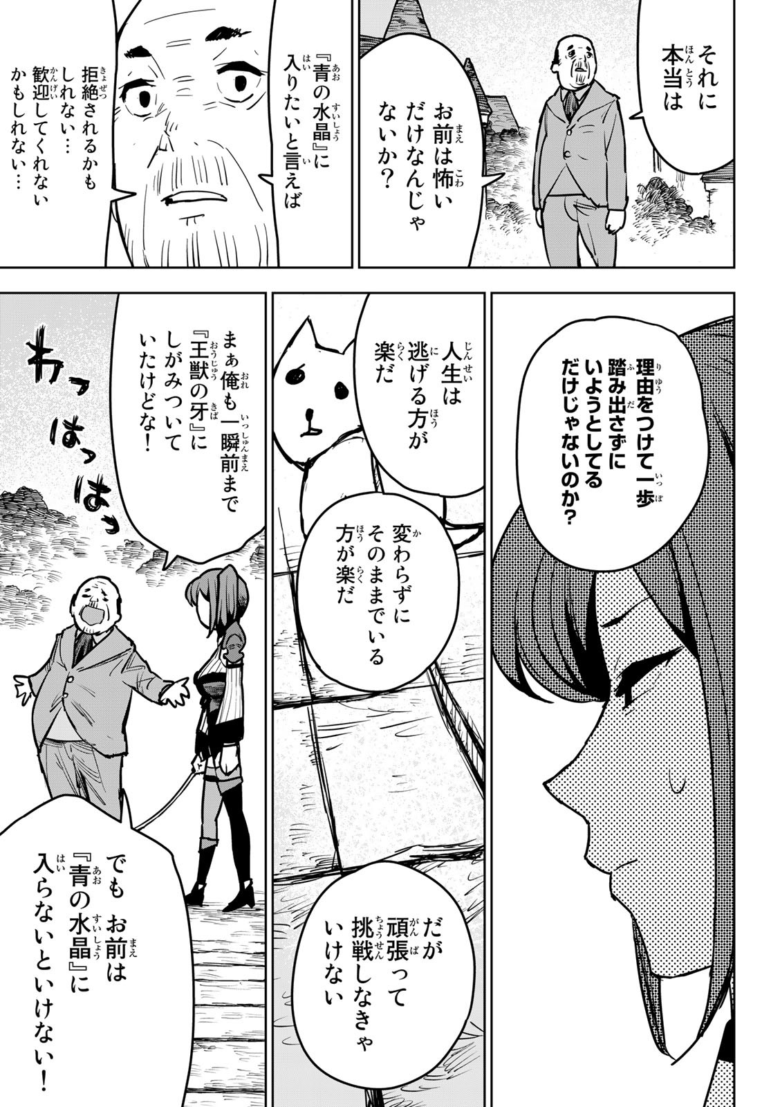 追放されたチート付与魔術師は気ままなセカンドライフを謳歌する。 - 第12話 - Page 38