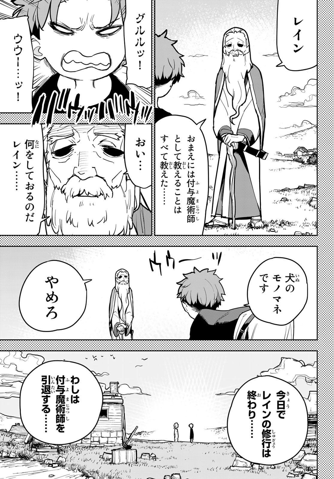 追放されたチート付与魔術師は気ままなセカンドライフを謳歌する。 - 第11話 - Page 3