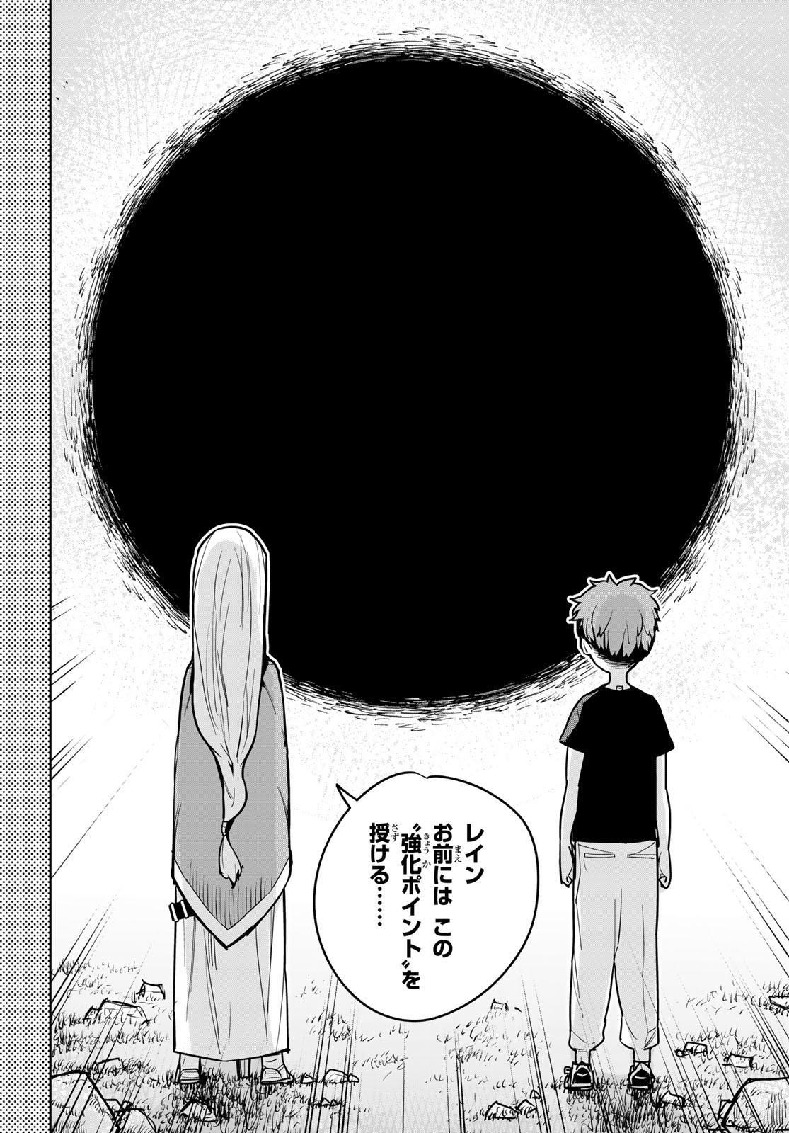 追放されたチート付与魔術師は気ままなセカンドライフを謳歌する。 - 第11話 - Page 4