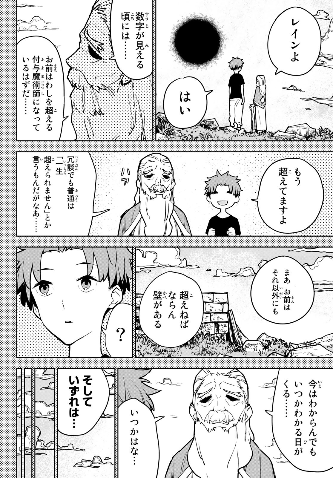 追放されたチート付与魔術師は気ままなセカンドライフを謳歌する。 - 第11話 - Page 6